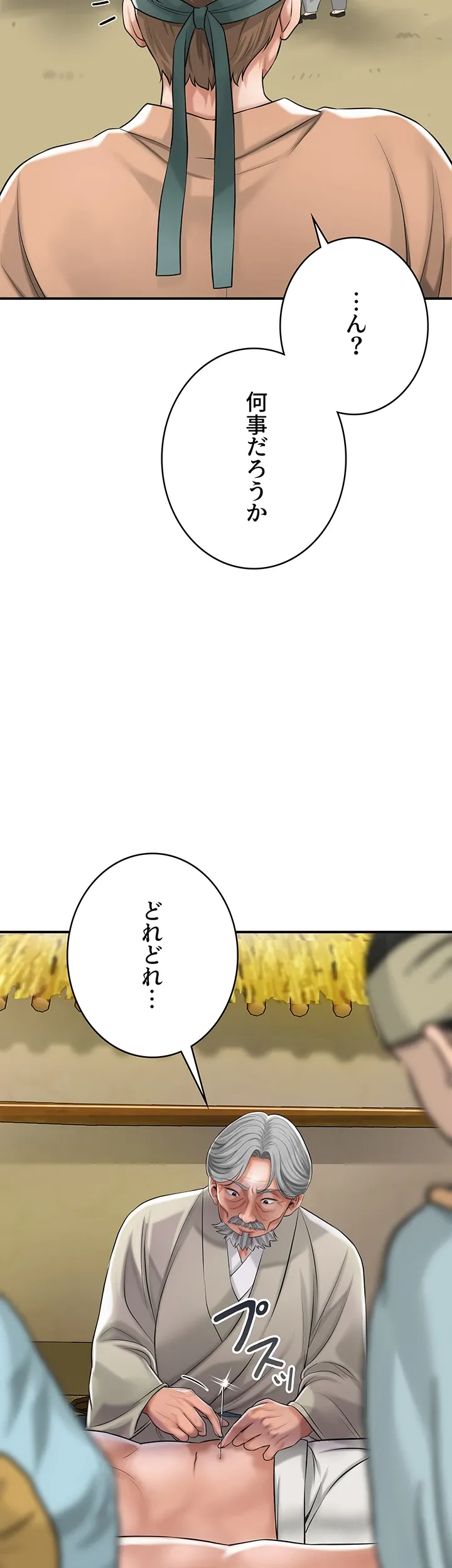 取花術 ～極上の快楽を制する者～ - Page 48